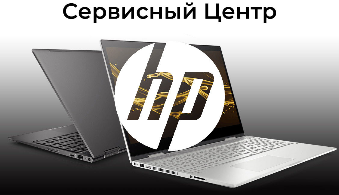 Ремонт ноутбуков HP в Одессе. Гарантия и после гарантии.