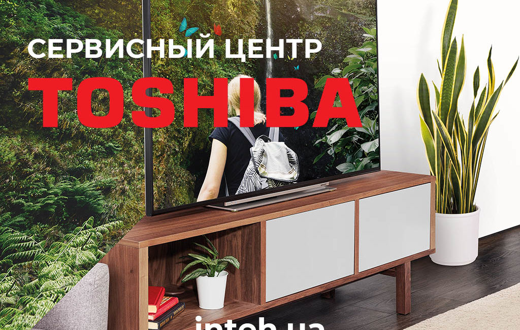 Офциальный сервис TOSHIBA Одесса
