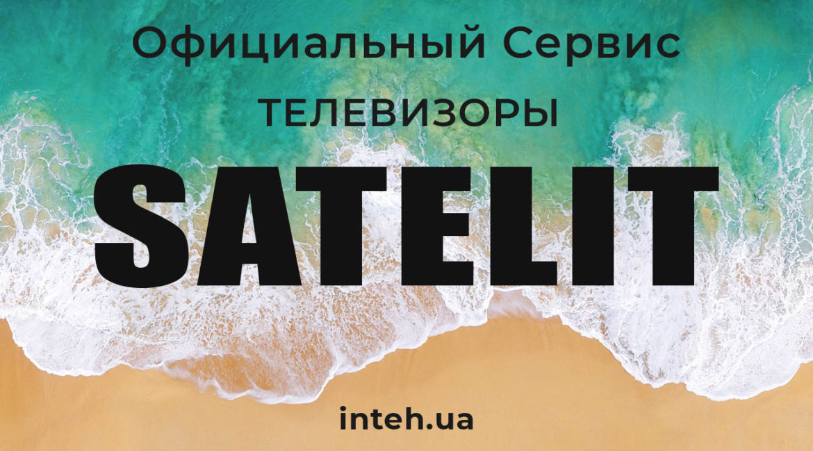 Satelit ремонт телевизоров в Одессе